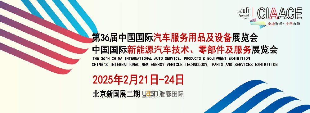 2025年北京雅森展展-2025年北京汽车用品展